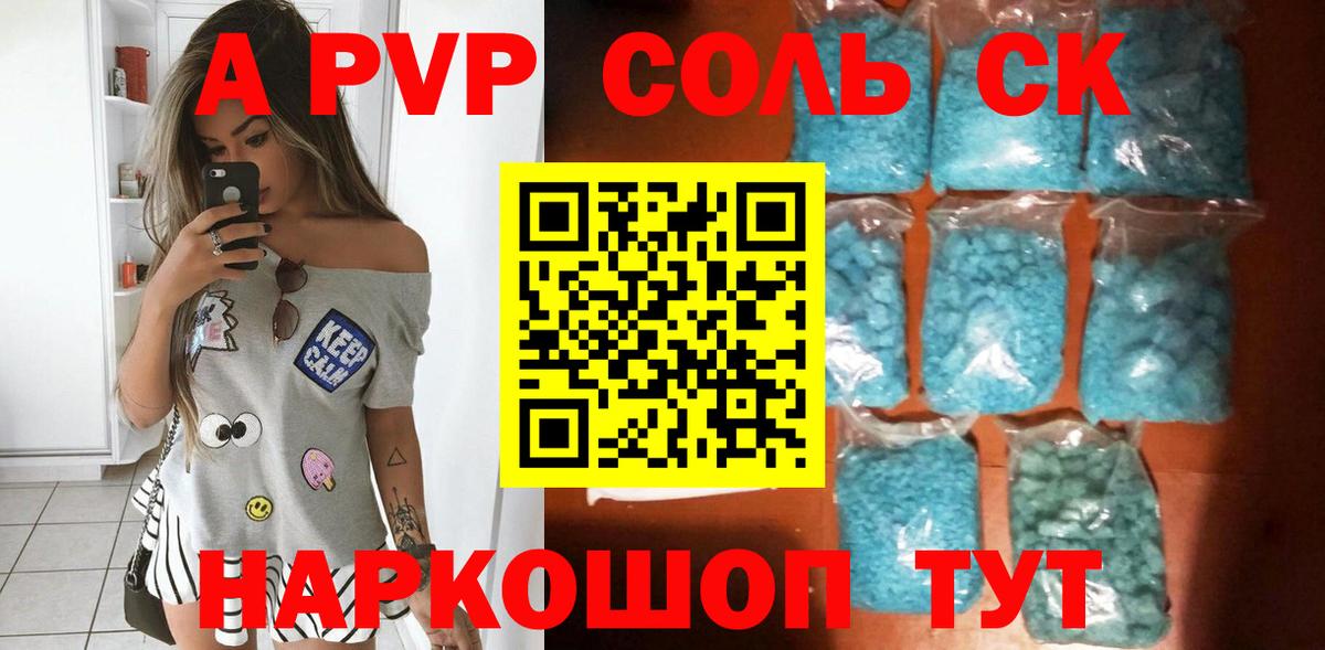 A-PVP кристаллы Кузнецк