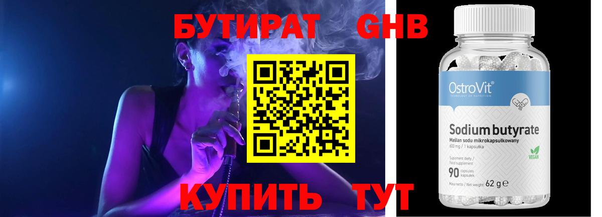 Бутират 99% Кузнецк