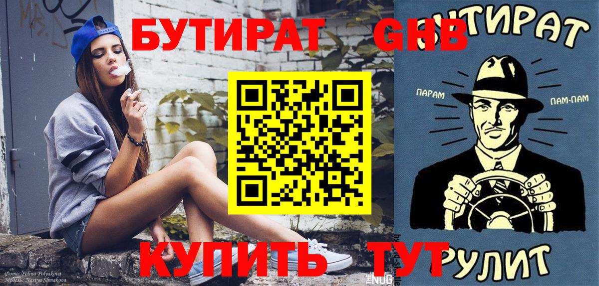 Бутират  Вход с VPN  Кузнецк  Бутират вода 