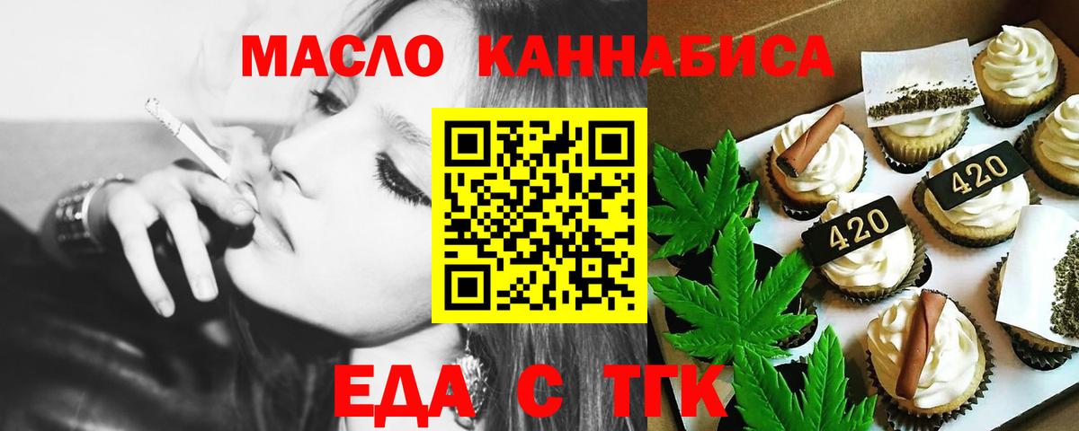 Еда ТГК марихуана Кузнецк