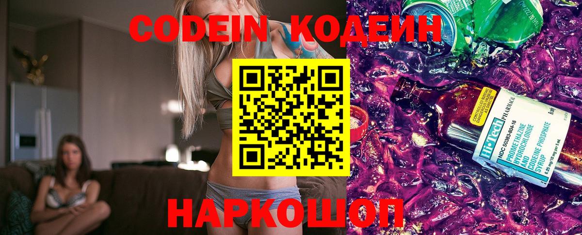 Кодеиновый сироп Lean Purple Drank  Вход с VPN  Кузнецк 