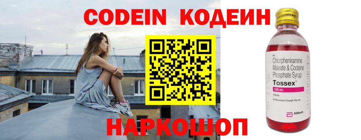 Кодеин напиток Lean (лин) Кузнецк