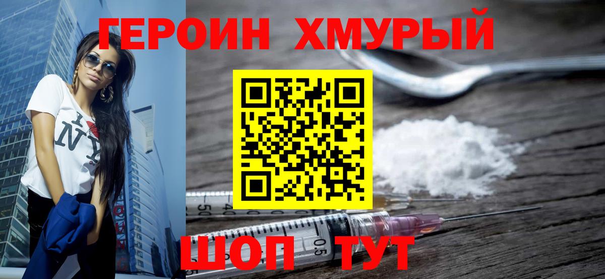 Героин белый Кузнецк