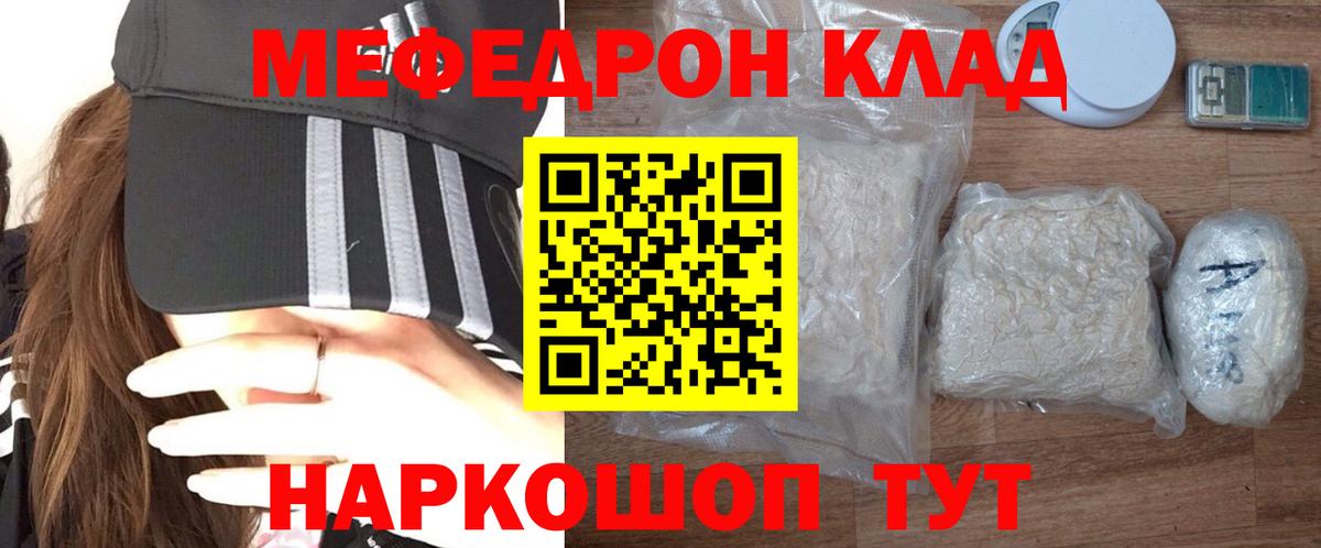 Меф мяу мяу мука Кузнецк